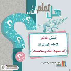 هل تعلم أن- ٢٨٦