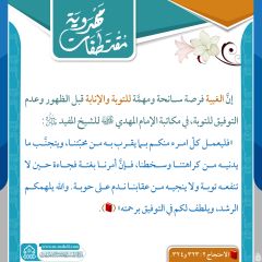 مقتطفات مهدوية- ١٢