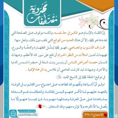 مقتطفات مهدوية- ١٤