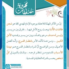 مقتطفات مهدوية- ١٥