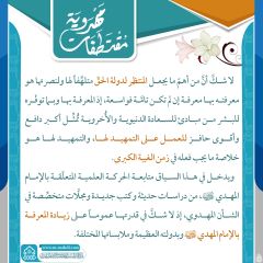 مقتطفات مهدوية- ١٩