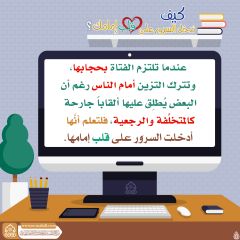 كيف تدخل السرور على قلب إمامك؟ - ١٤٤