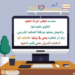 كيف تدخل السرور على قلب إمامك؟ - ١٤٦