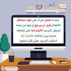 كيف تدخل السرور على قلب إمامك؟ - ١٥٠