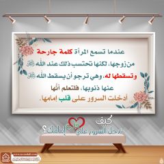 كيف تدخل السرور على قلب إمامك؟ - ١٥١