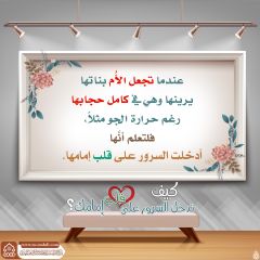 كيف تدخل السرور على قلب إمامك؟ - ١٥٤