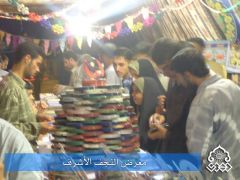 معرض النجف الاشرف