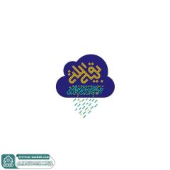 (٧٤٥) بقية الله