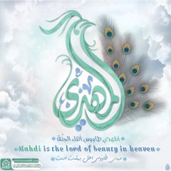 (٧٥٦) المهدي