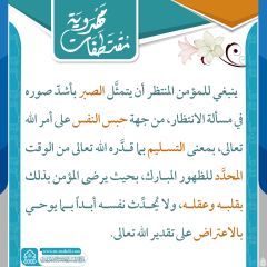 مقتطفات مهدوية- ٢٢