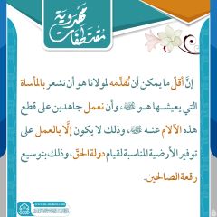 مقتطفات مهدوية- ٢٥