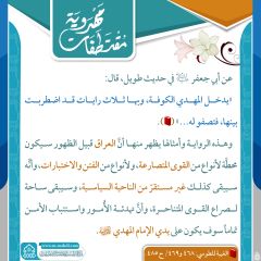 مقتطفات مهدوية- ٣٣