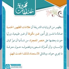 مقتطفات مهدوية- ٣٥