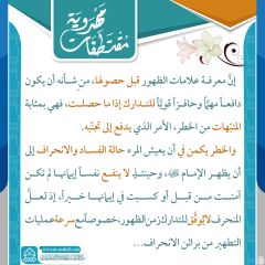 مقتطفات مهدوية- ٣٧