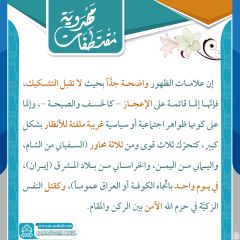 مقتطفات مهدوية- ٣٨