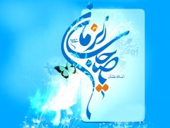 يا صاحب الزمان