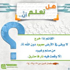 هل تعلم أن- ٣٥٤
