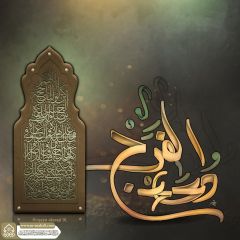 (٧٦٤) دعاء الفرج (اللهم كن لوليك...)