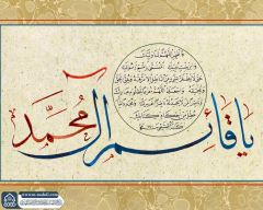 (٧٧٦) يا قائم آل محمد