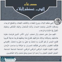 دعاء ألهي عظم البلاء- ٢