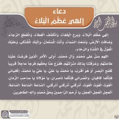 دعاء ألهي عظم البلاء- ٤