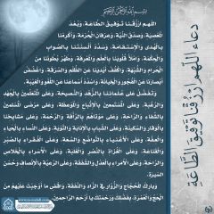 دعاء (اللهم ارزقنا توفيق الطاعة...) - ٢