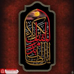 (٧٩٠) أين الطالب بدم المقتول بكربلاء