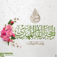 (٧٩٦) الحجة القائم المهدي