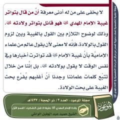 مجلة الموعود- ١٣