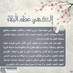 دعاء ألهي عظم البلاء- ١٠