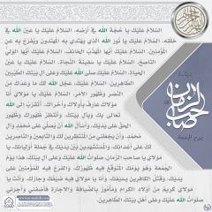 زيارة صاحب الزمان يوم الجمعة- ١١٣