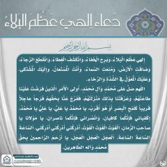 دعاء ألهي عظم البلاء- ١٦