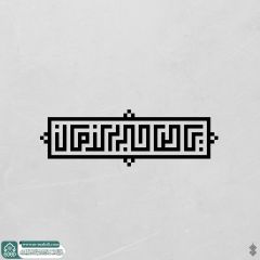 (٨٢١) يا صاحب الزمان