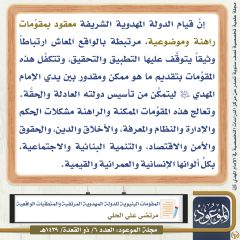 مجلة الموعود- ٤٧