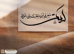 (٨٣١) ليت شعري أين استقرت بك النوى