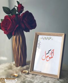 (٨٤٢) المؤمل