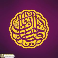 (٨٥٥) يا صاحب الزمان