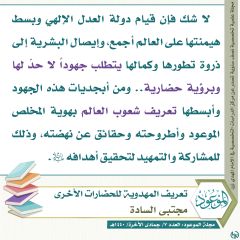 مجلة الموعود- ٦٧