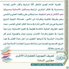 مجلة الموعود- ٦٨