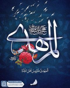 (٨٦٨) المهدي طاووس أهل الجنة