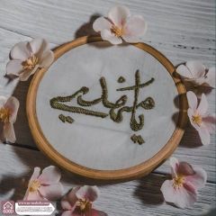 (٨٧٢) يا مهدي