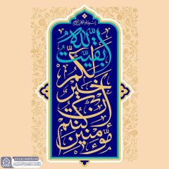 (٨٧٣) بقيت الله خير لكم إن كنتم مؤمنين