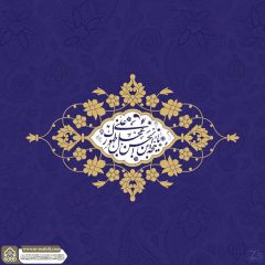 (٨٩٣) يا حجة بن الحسن عجل على ظهورك