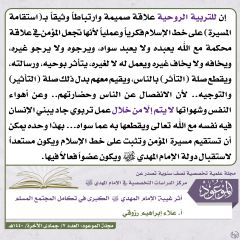 مجلة الموعود- ٧٨