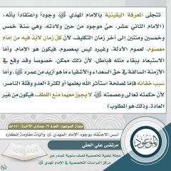 مجلة الموعود- ٨٧