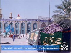 معرض كربلاء المقدسة بين الحرمين الشريفين