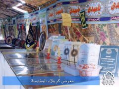 معرض كربلاء المقدسة