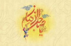 (٧١) يا صاحب الزمان