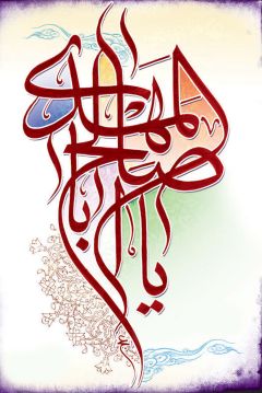 (٧٧) يا ابا صالح المهدي