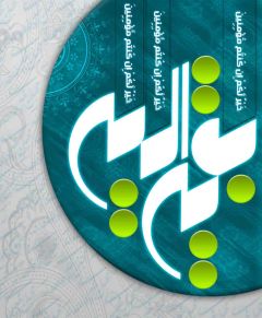 (١٠٨) بقية الله خير لكم ان كنتم مؤمنين